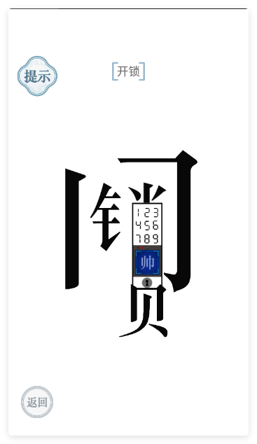 文字的力量
