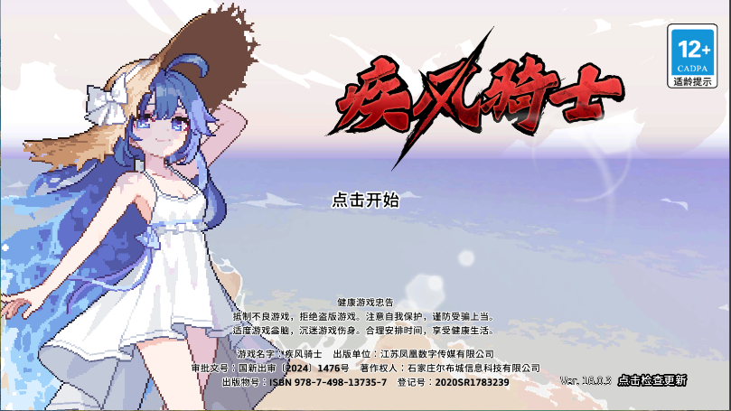 疾风骑士新版