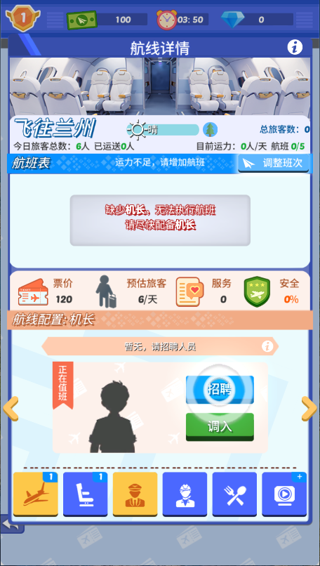 我要坐飞机新版