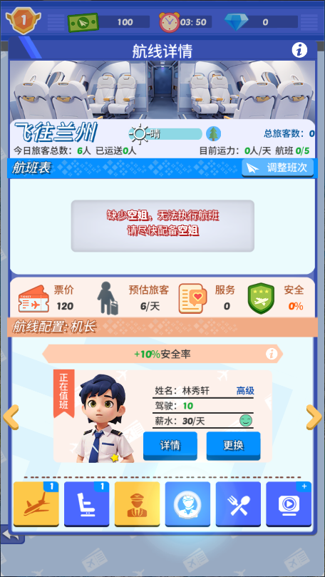 我要坐飞机新版