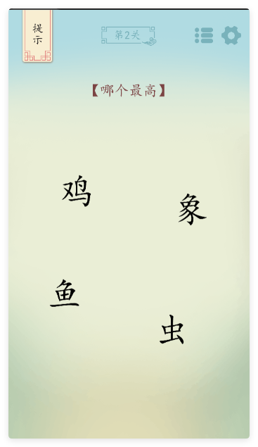 全民汉字烧脑文字