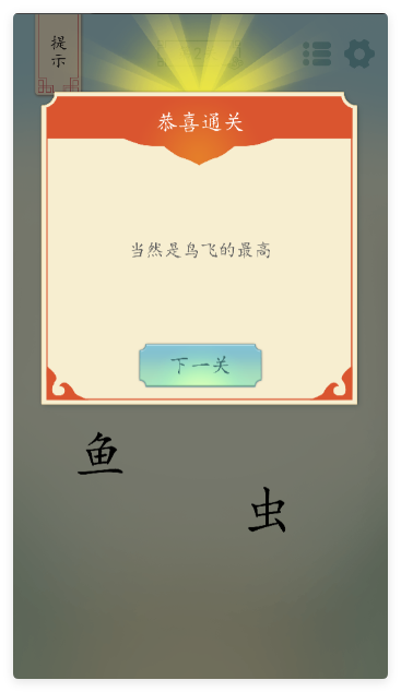 全民汉字烧脑文字