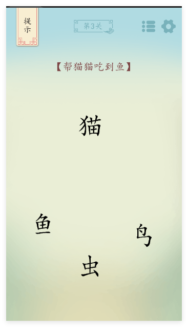 全民汉字烧脑文字
