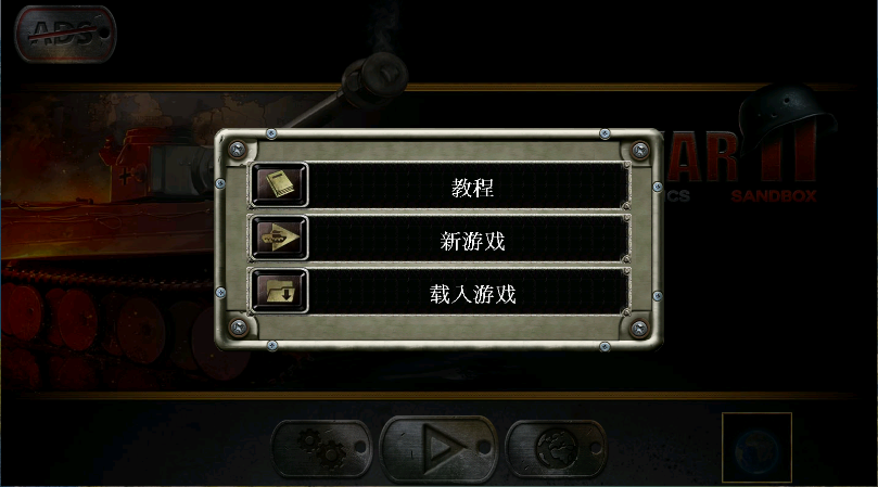 战略与战术1新版