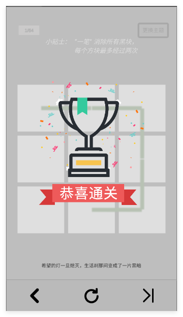 一笔消
