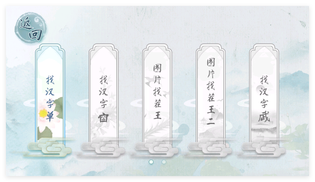 汉字梗传找字