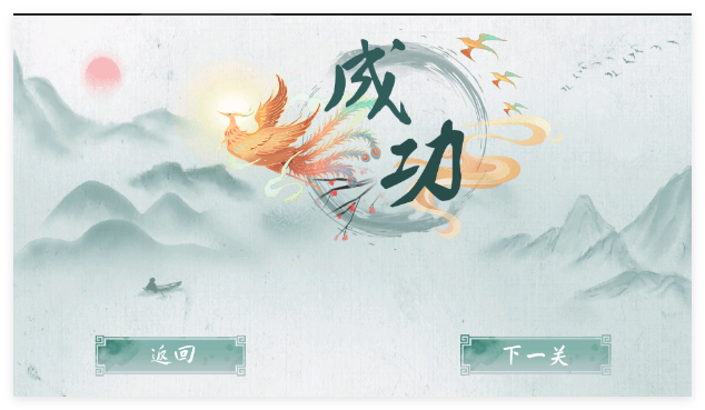 汉字梗传找字