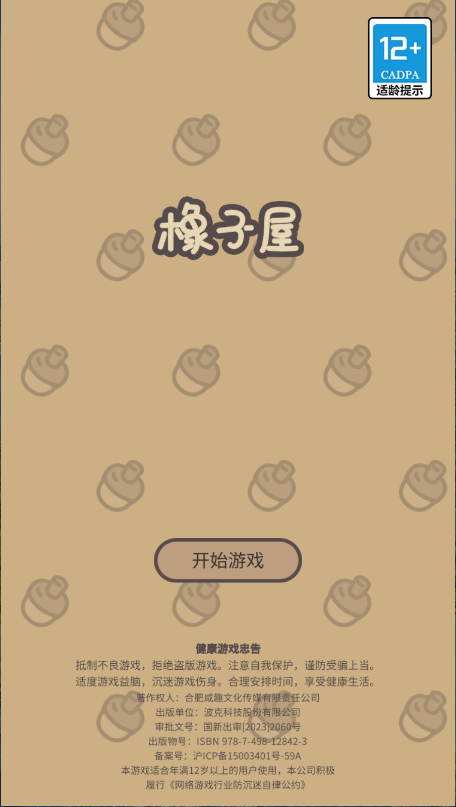 橡子屋新版