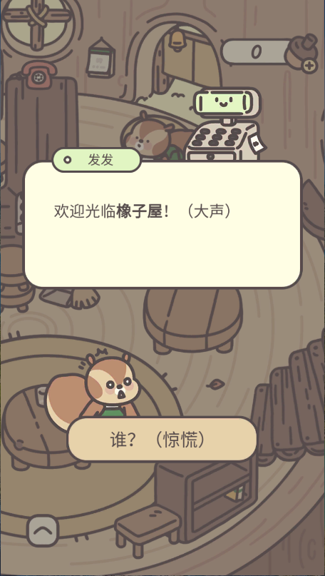 橡子屋新版
