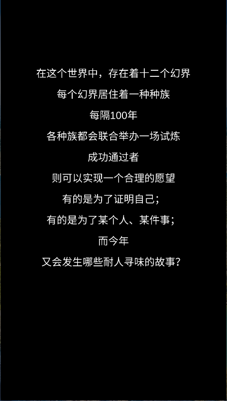 十二幻界