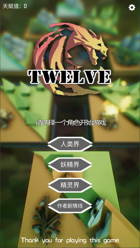 十二幻界