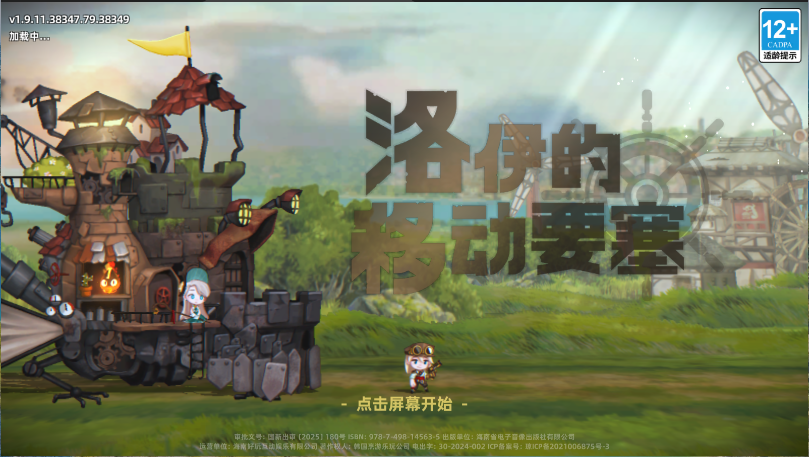洛伊的移动要塞新版