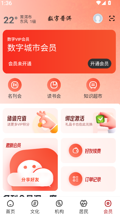 数字普洱