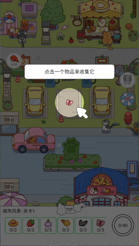 疯狂找东西新版