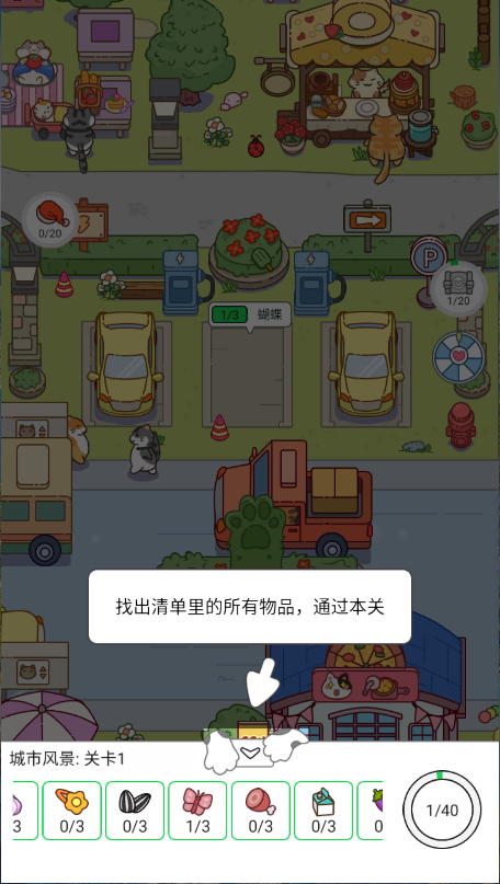 疯狂找东西新版