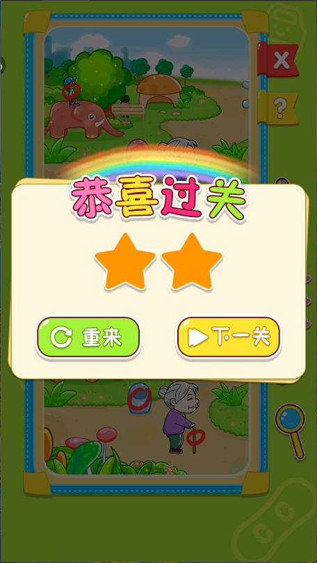 宝宝玩找茬新版