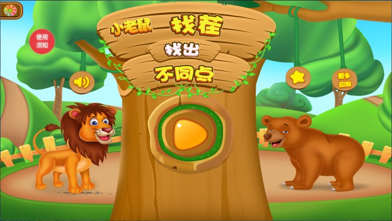 小老鼠找茬