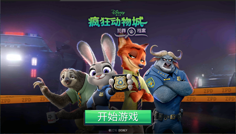 疯狂动物城寻找线索