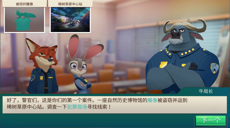 疯狂动物城寻找线索