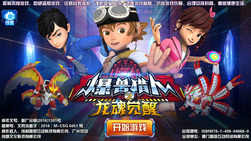 爆兽猎人之龙魂觉醒