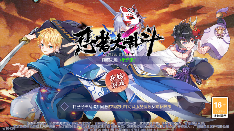 忍者大乱斗