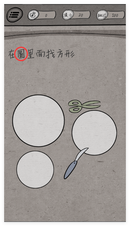 中国式脑洞