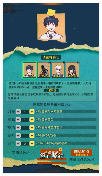 从零开始的钓鱼人生