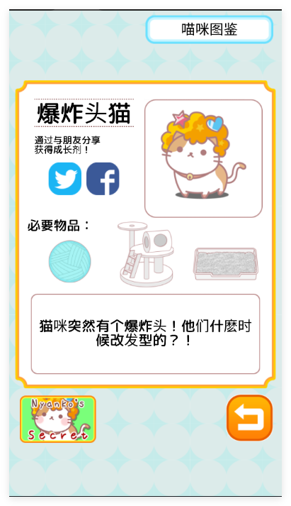 爆炸头猫手游