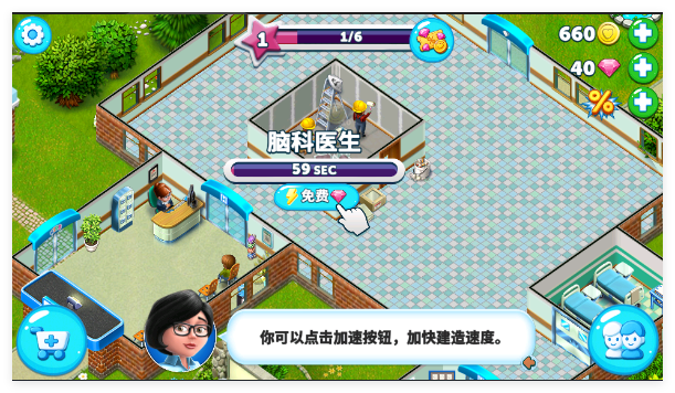 我的医院游戏
