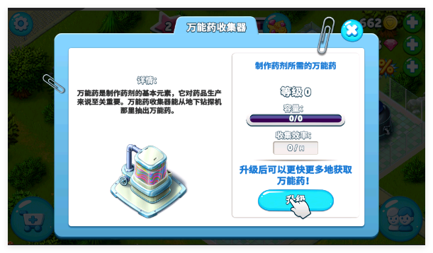 我的医院游戏