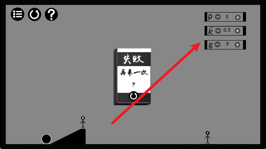 火柴物理
