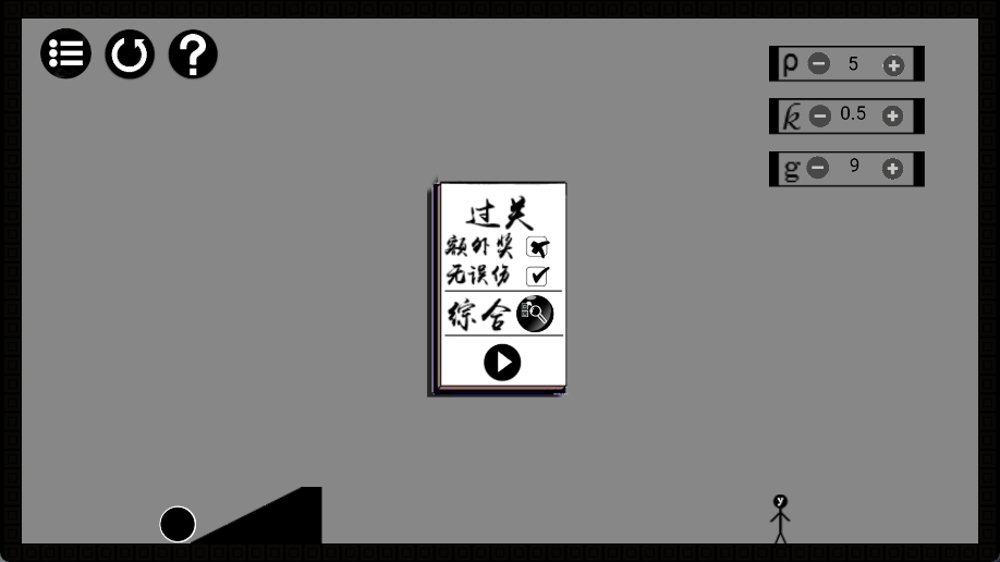 火柴物理