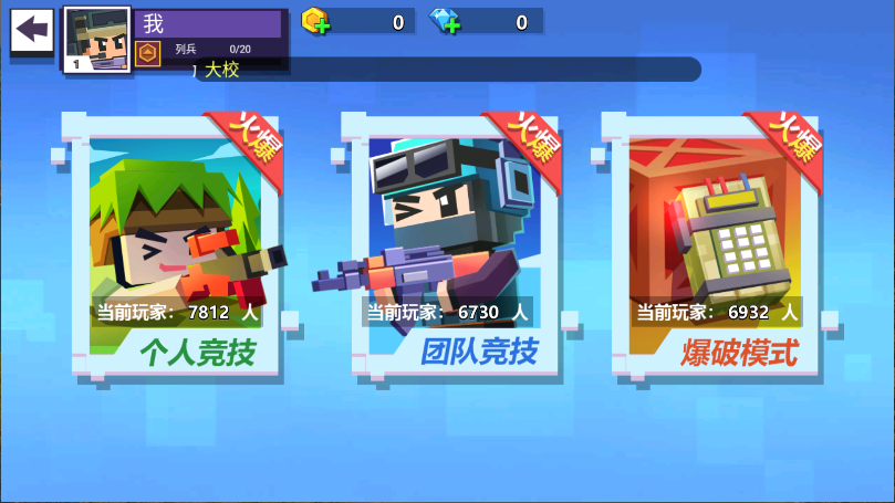 像素枪战