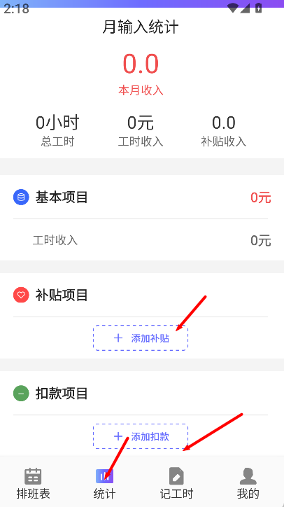 记加班记时