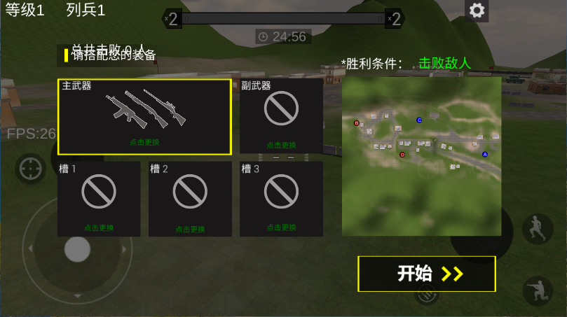 模拟枪战
