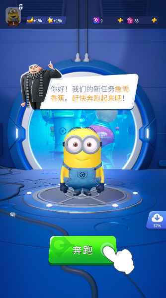 神偷奶爸小黄人快跑