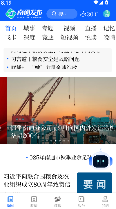 南通发布