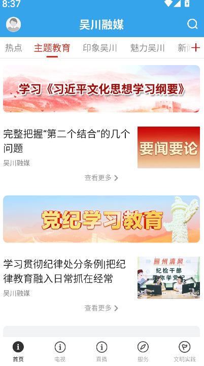 吴川融媒