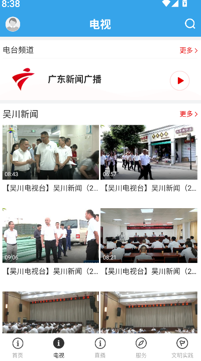 吴川融媒