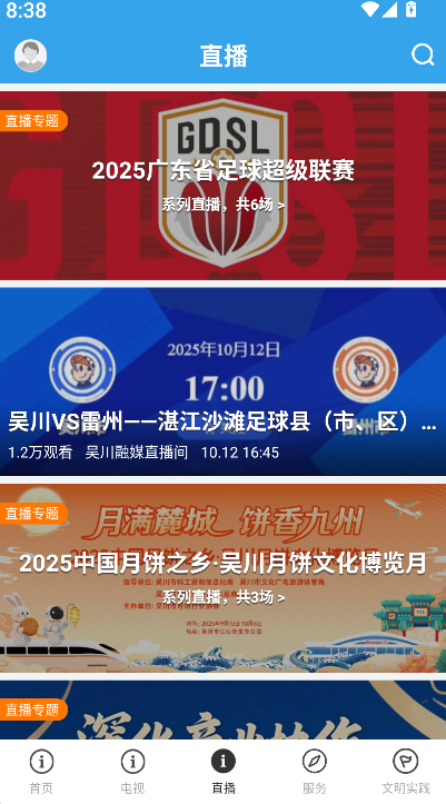 吴川融媒