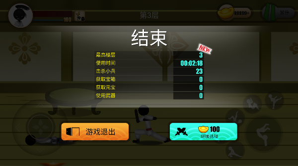 侠客火柴人2