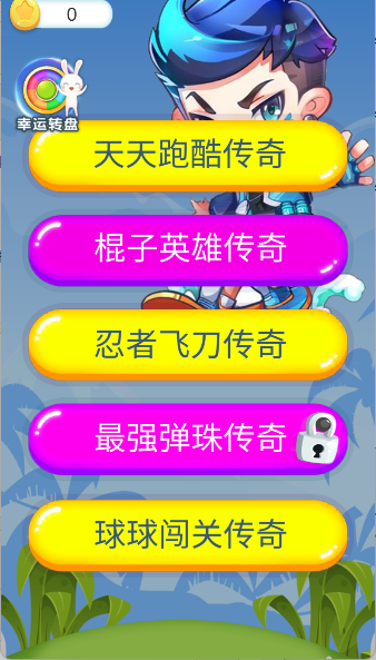 天天跑酷传奇