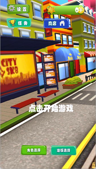 开心爱跑酷