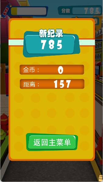 开心爱跑酷