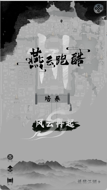 火山哥哥燕云跑酷