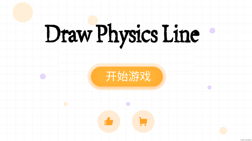 物理画线