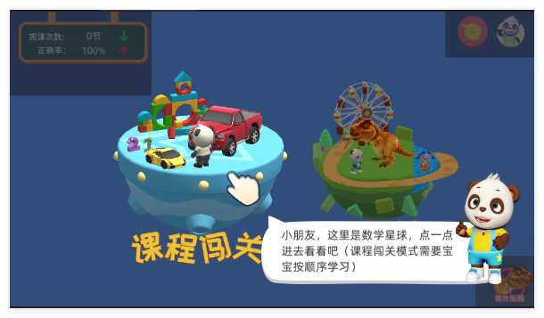 猫小智儿童数学思维
