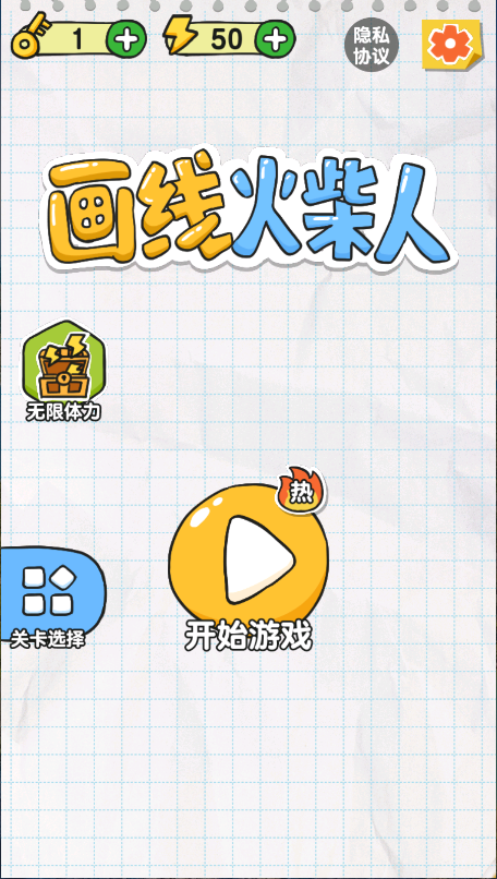 画线火柴人新版