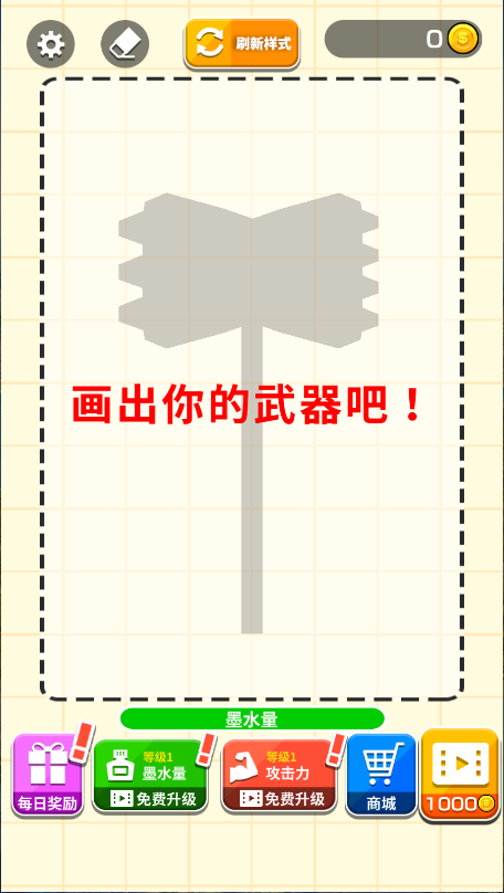 画把武器新版