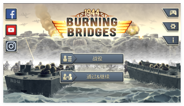 1944燃烧的桥梁